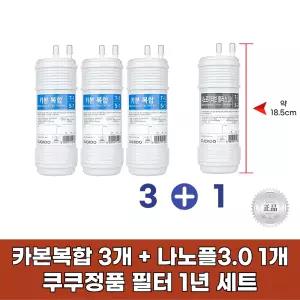 쿠쿠 CP-TS100S 필터 정품 카본복합3개+나노플1개 1년세트