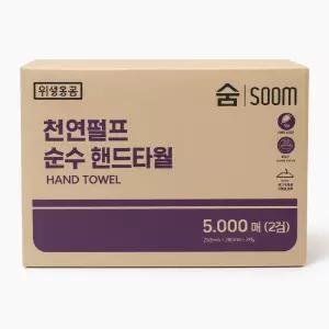숨 100% 천연펄프 무형광 핸드타올 5000매