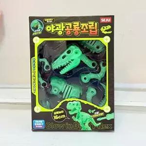 [셀러허브 1]야광 공룡조립