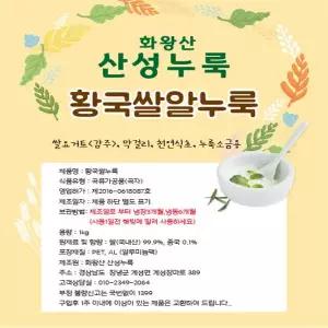 화왕산산성 황국쌀알누룩(단맛)1kg-현미발효효소 쌀요거트 고급막걸리 누룩소금 청주용