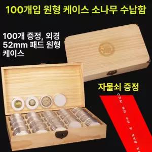 보관함 은화 기념 희귀 수집품 코인캡슐 동전수집