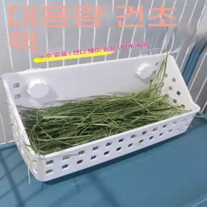 바구니 토끼키우기 잔디걸이 소형 대용량 건초통 걸이식