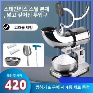 업소용 눈꽃빙수기계 가정용 얼음 고속