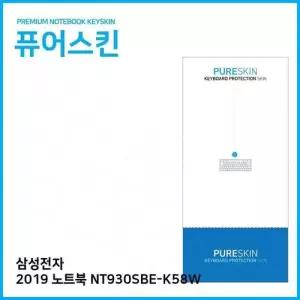 E.삼성전자 2019 노트북 NT930SBE-K58W 키스킨 키커버 W4C5A46