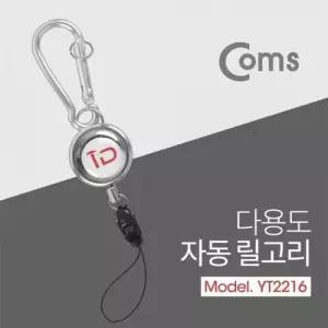 Coms 다용도 자동 릴고리 카라비너 W76C684