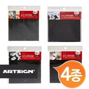 고무조각 종이자석 종이테이프 테이프 4종 종이 W8E0808