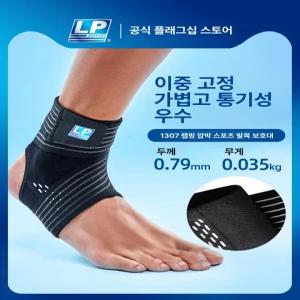 시노 발목보호대 인대 발목 얇은 보호대 고탄력 아대