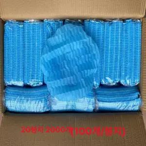 2000개 일회용위생모 주방 19인치 메쉬 20팩