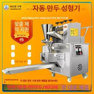 모조 수제 만두 기계 만드는 업소용 롤링 전자동
