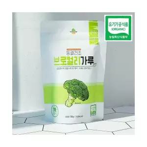 유기농 브로콜리가루 동결건조 브로콜리 분말 50g 3개