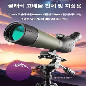 레버딜 탐조망원경 고성능망원경 단망경 카메라렌즈