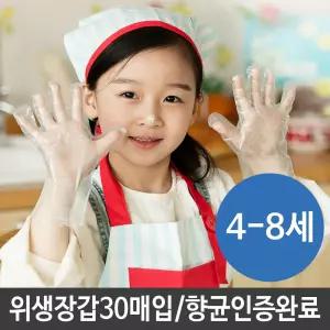 어린이 일회용 비닐장갑/장갑/실험용/어린이용/위생/요리/체험/아동/김장/농장/미술/실습용/안전