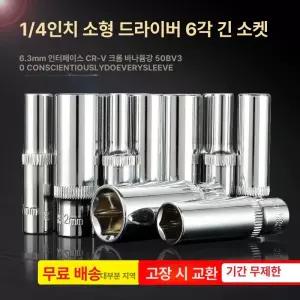 복스알 소켓 세트 임팩 육각 드라이버 공구