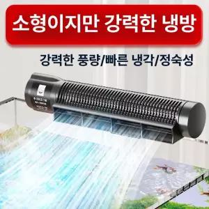 수조 냉각기 온도 냉각 쿨러 냉온 냉각봉 팬 어항 소형