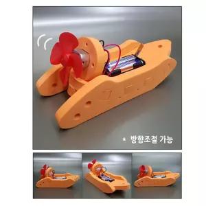 뉴턴의법칙 작용반작용원리 방향조절 스피드 풍력보트만들기 재밌는 감수성