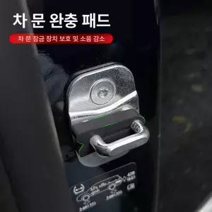 자동차도어 충격 흡수패드 방지 블랙 문