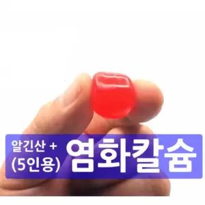 초등과학 알긴산 염화칼슘 물주머니 오호 만들기 5인용 창의력 관찰놀이 두뇌개발