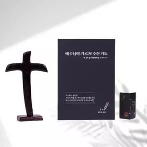 [느낌상점] 성경 필사 노트 주기도문 예수님 말씀 주님 구절 글씨 교정 연습 손글씨