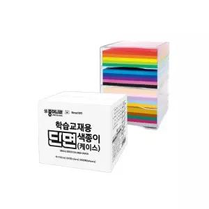 학습교재용 대용량 단면색종이 2000매 고급PP케이스