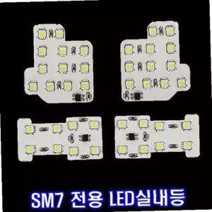 자동차 LED실내등 SM7전용 일반형 조명 도어등 풀세트