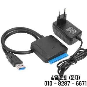 SATA to USB 3.0 어댑터 3.5/2.5인치 SSD 하드 드라이브 연결 케이블 컨버터 지원 12V 포함