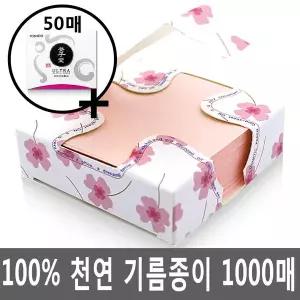 천연 마 탁상용 대용량 기름종이 핑크1000매 +50매(슬라이딩 핑크) 토시도
