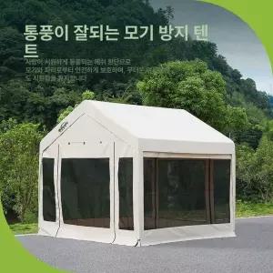 모기장 천막 야장 야외 글램핑 캠핑 그늘막 캐노피