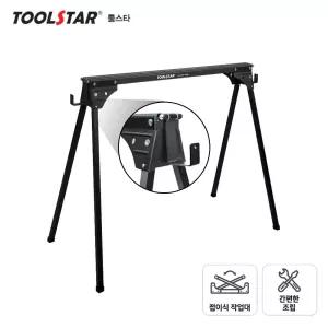 툴스타 포터블 작업대 TS-WT-056 접이식 간편조립 목공작업대 작업다이 이동식 휴대용 스탠드