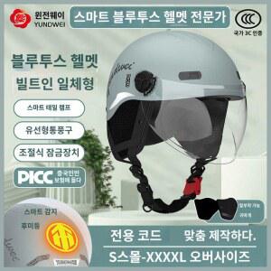 반모 블루투스 일체형 바이크 하이바 오토바이 자전거 무광 헬멧