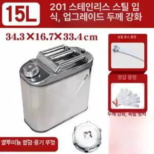 해이프 기름통 캠핑용 10L 휴대용 스테인리스 15L