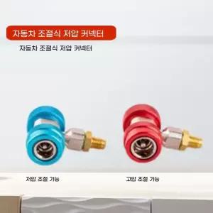 R234yf 가스 신 접속구 랜버 충전 세트 R234YF 고저압
