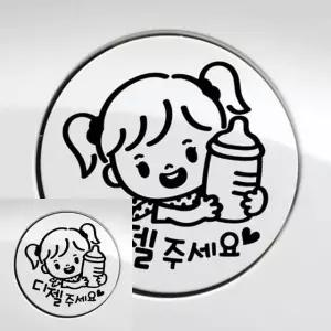 여아 자동차 주유구 스티커 블랙 차량 장식 데코 (WFKKYOJ)