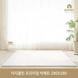 [보리보리/바니하우스]바니하우스 이지클린 2단 빅 폴더매트 280X280X4cm