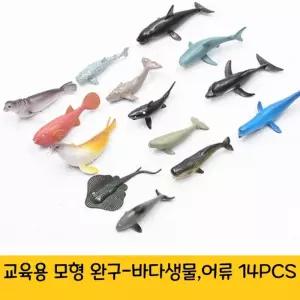 어린이집 유치원 학습 교육 해양생물 어류 모형 중용완구 공룡 장난감 피규어 대형어 물고기 그림자놀이 동