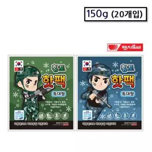 특대형 황토 군용 핫팩 150g x 20개 등산 야외 캠핑손난로 휴대용 일회용 주머니 캠핑용 대용량 국산 히트