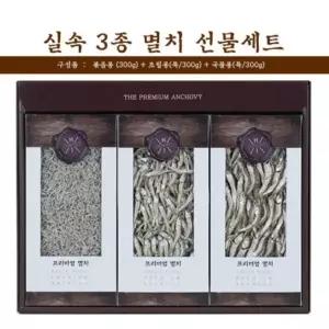 선물세트 명절선물 (해조)실속 멸치 멸치 3종세트