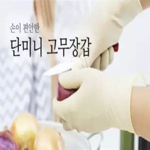 명진 단미니고무장갑 1세트 백색 온수 짧은 청소 병원 편안한 위생적 라텍스 손이편한 김장