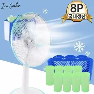 고품질 얼음바람 제조기 8p/냉풍기 아이스팩 냉선풍기 설풍 얼음...