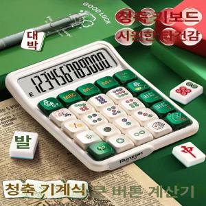 여성용 청축 다기능 계산기 기계식 키보드 회계 사무실용