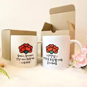 어버이날 스승의날 선물 카네이션 레터링 머그컵제작 세트 소량 인쇄주문 11온스