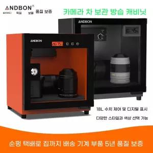 렌즈 보관 18L 제습함 카메라 건조함 DSLR 캐비닛 수납 밀폐형 방습기