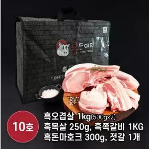 [홍도야지] 제주흑돼지 명절선물세트 10호