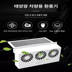 벨라마켓 차박환풍기 차량용선풍기 환기팬 공기순환 태양광 냄새제거