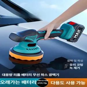 벨라마켓 광택기 가정용 업소용 카테크 셀프 부모님선물 자동차 왁스 무선 배터리 다용도
