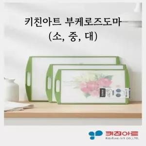 키친아트 부케로즈도마 국산 향균 위생 도마 양면 주방 도마