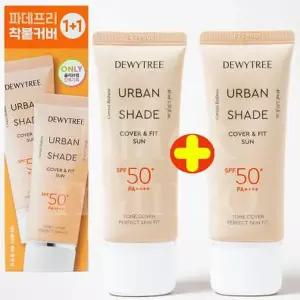 [셀러허브]듀이트리 어반쉐이드 커버 앤 핏 선 40ml+40ml 기획 x2SET (AD) (S33557875)