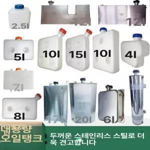 무시동 히터 연료통 차박용 연료탱크 난방 스테인레스 스테인리스