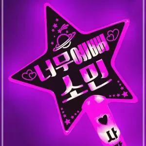 야광봉 재롱잔치피켓 2배밝은 응원봉 FS-67 OWCFBD25