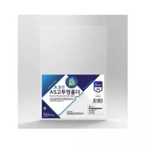 고두께 611URL28 고투명 홀더(A5) 800개-인쇄가능