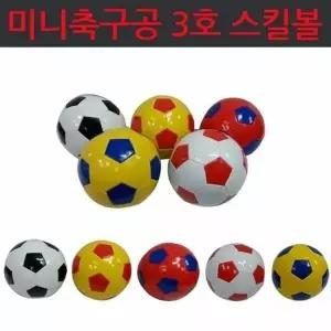 랜덤 공 볼 스킬볼 축구용품 합성피혁 미니축구공3호